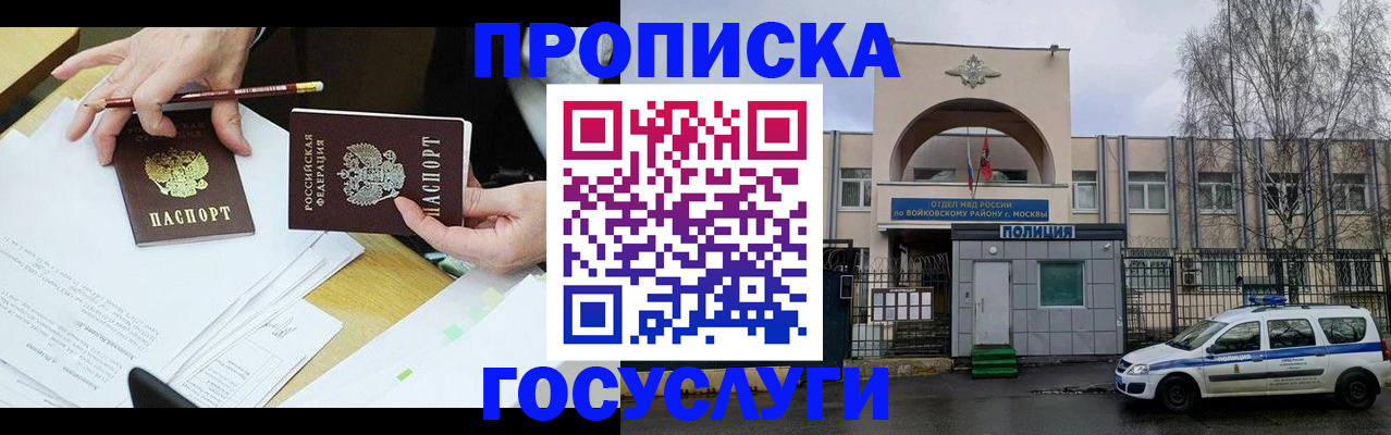 прописка от собственника в Бабаево