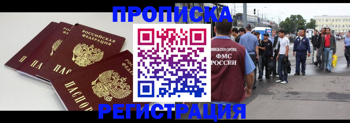 временная регистрация купить в Бабаево