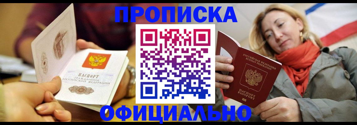 прописка гарантия в Бабаево