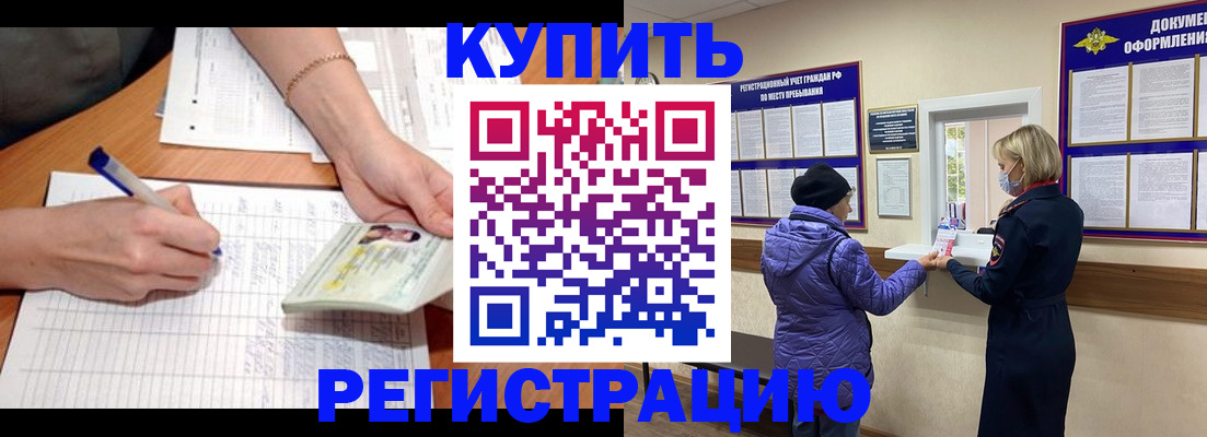 временная регистрация законно в Бабаево