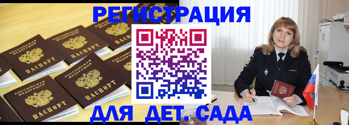 прописка законно в Бабаево