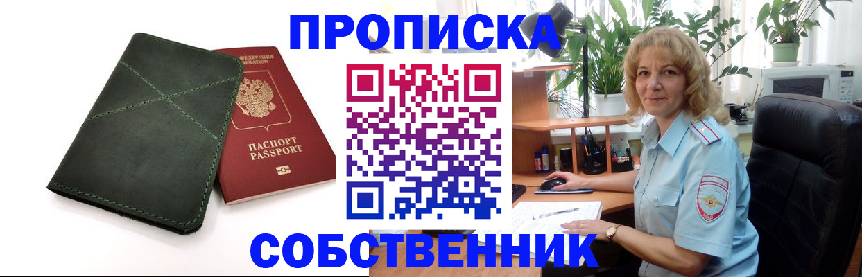 где прописаться в Бабаево