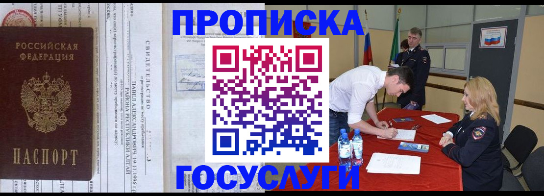 временная регистрация купить в Бабаево